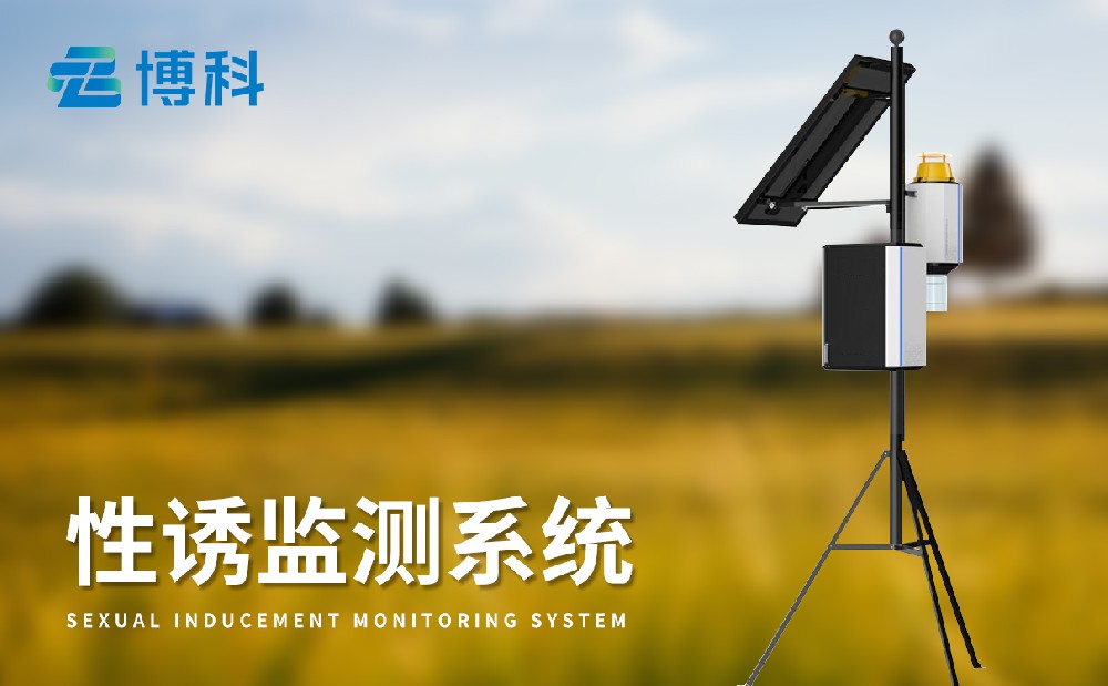 物聯(lián)網(wǎng)蟲情性誘測報系統(tǒng)技術(shù)參數(shù)介紹