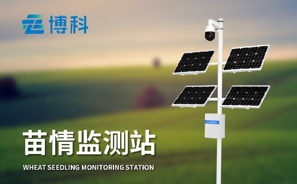 作物苗情監(jiān)測系統(tǒng)