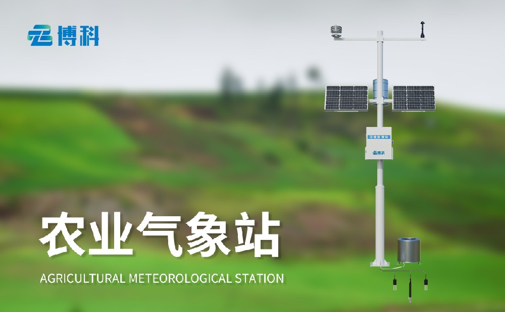 農業自動氣象站