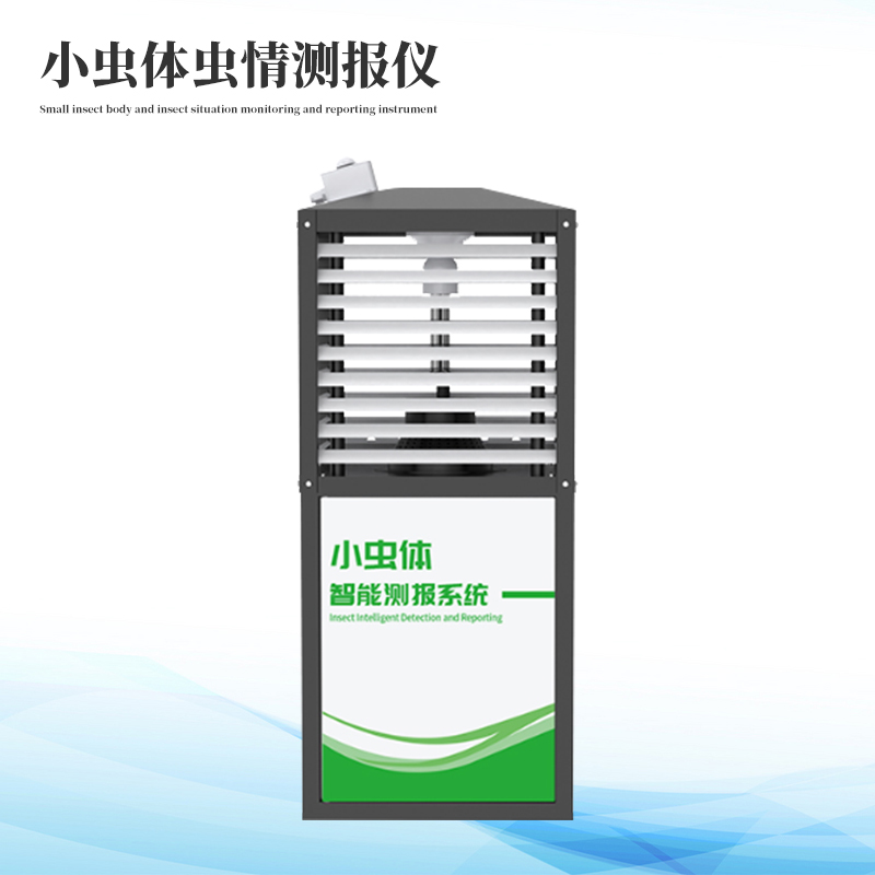 小蟲體自動測報系統